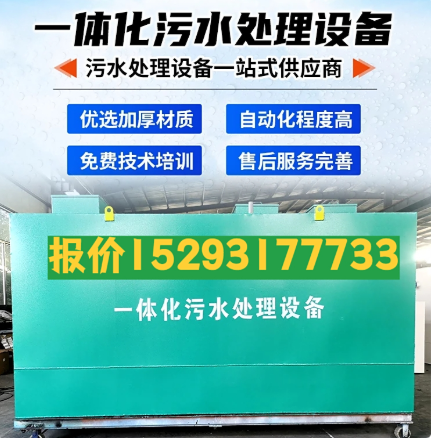 黔西南一体化污水处理设备 污水处理设备生产厂家